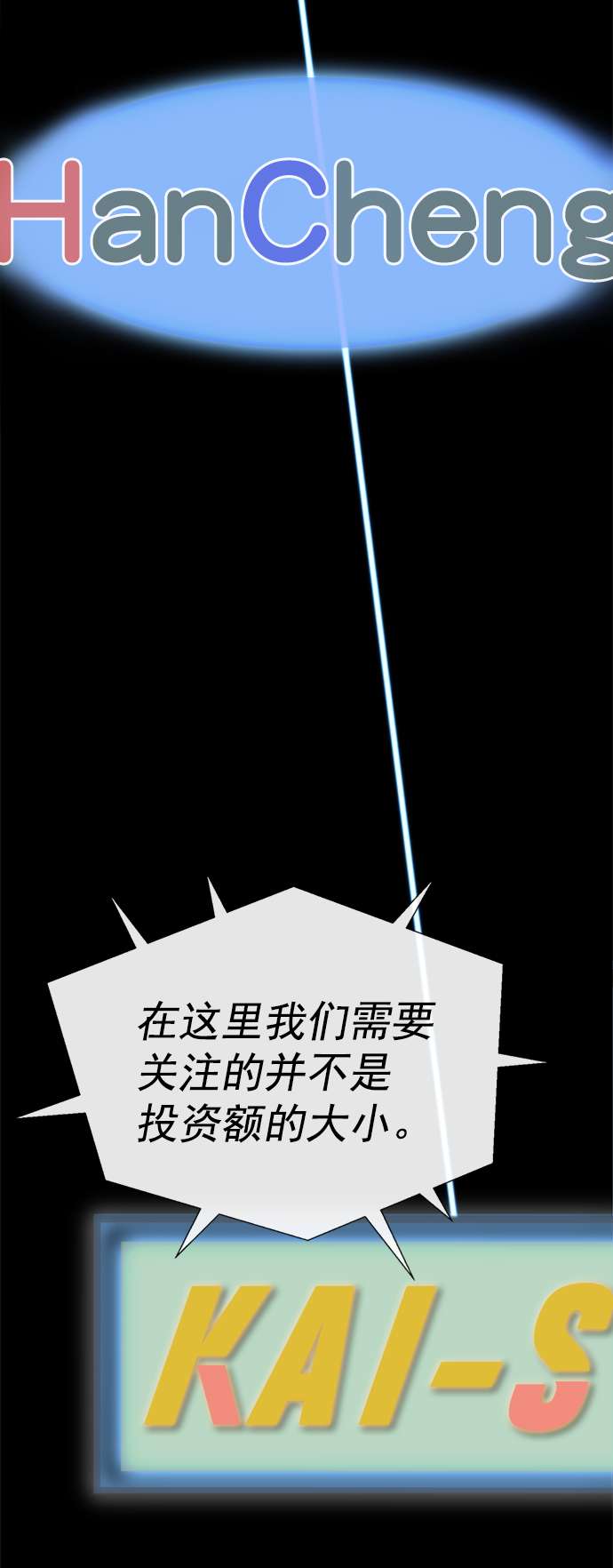 男子汉第107话