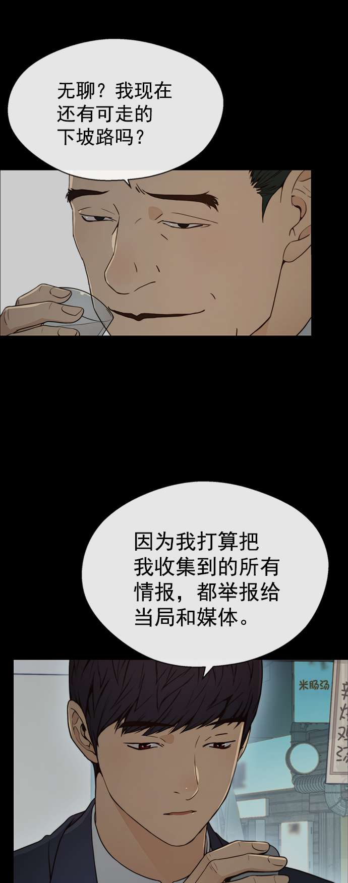 男子汉第108话