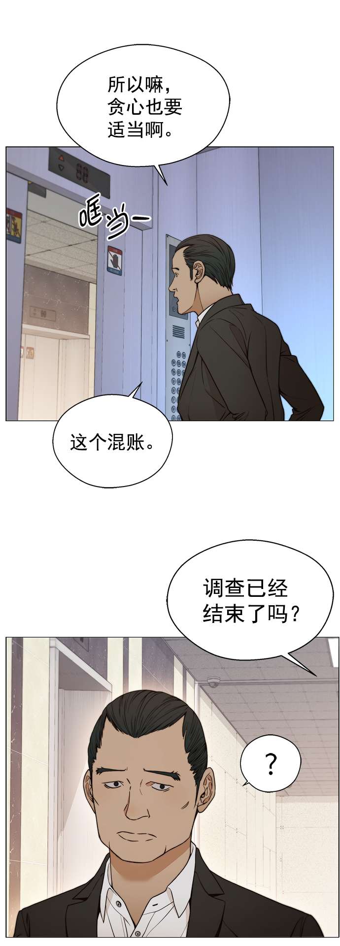 男子汉第108话