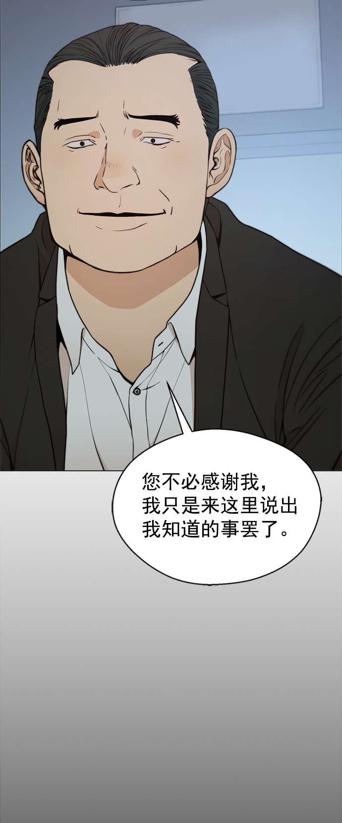 男子汉第108话