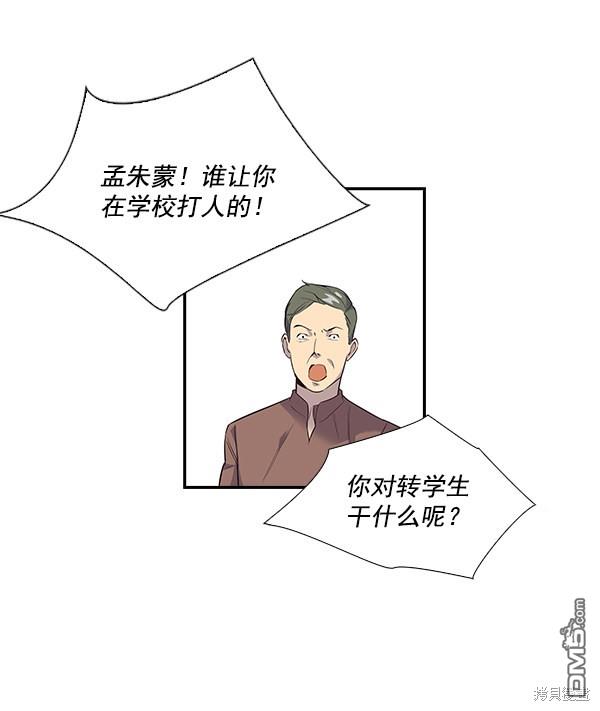 实力至上校园第1话