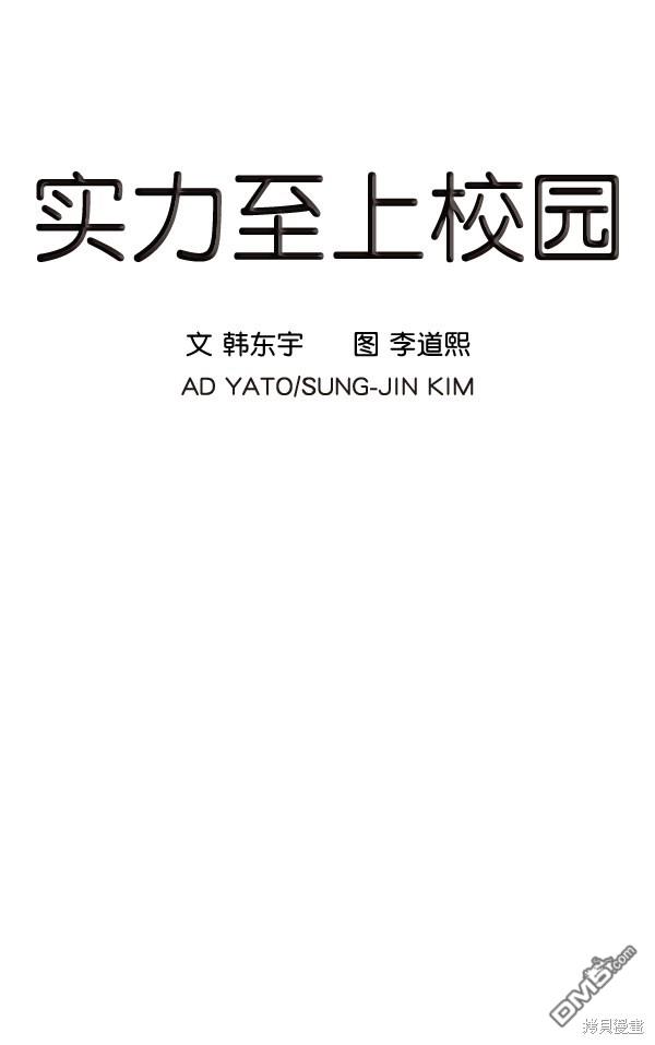 实力至上校园第2话