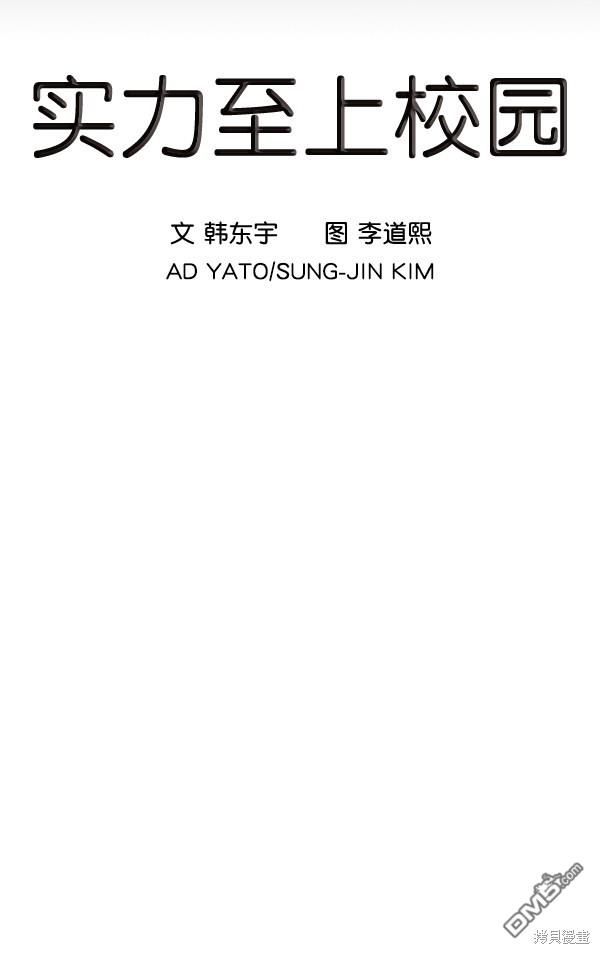 实力至上校园第3话