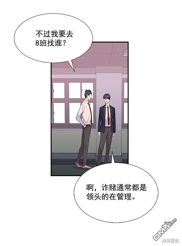 实力至上校园第3话