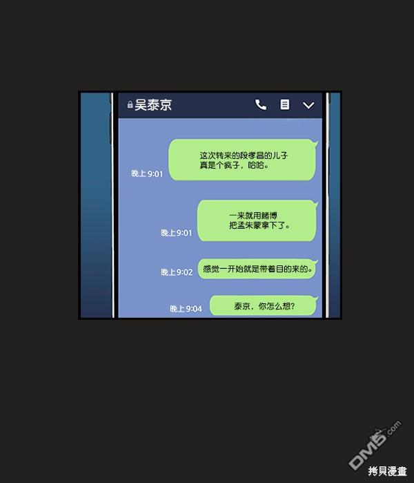 实力至上校园第3话