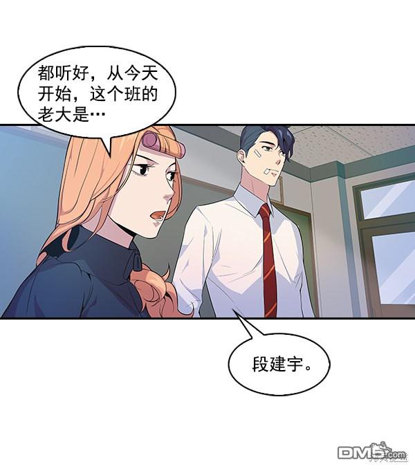 实力至上校园第4话