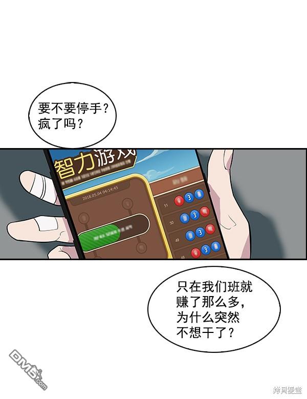 实力至上校园第4话