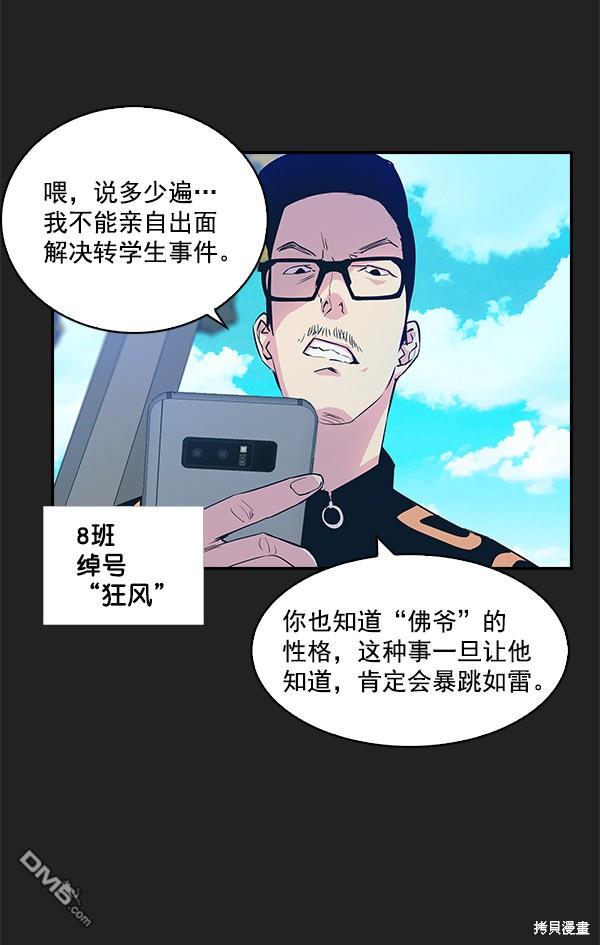 实力至上校园第5话