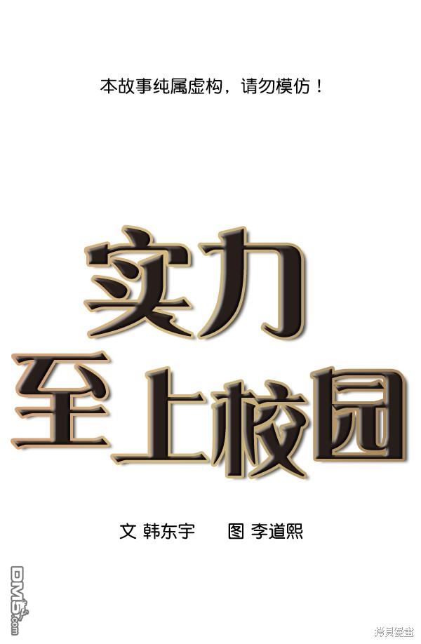 实力至上校园第6话