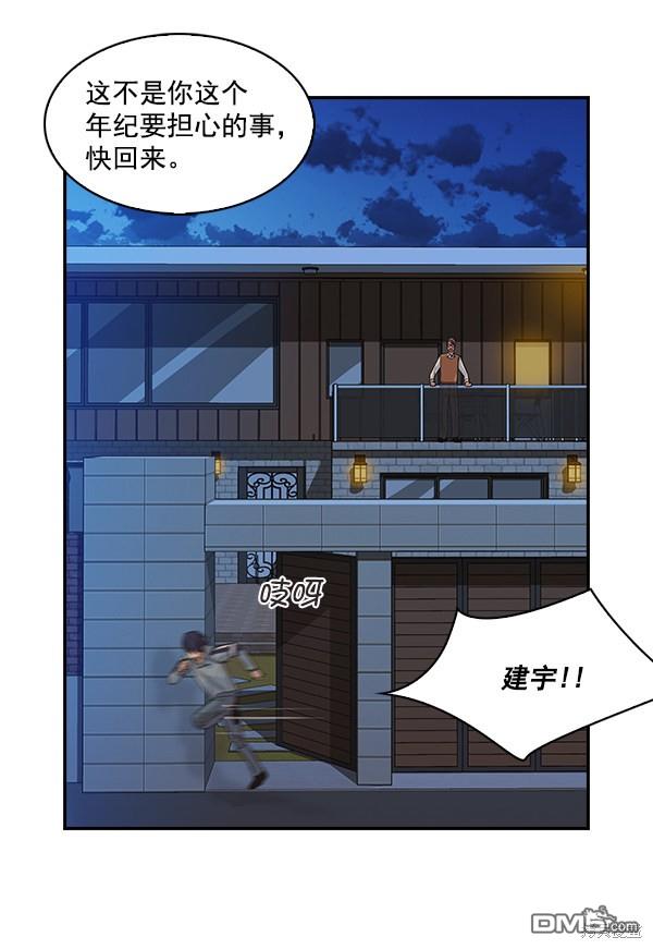 实力至上校园第8话