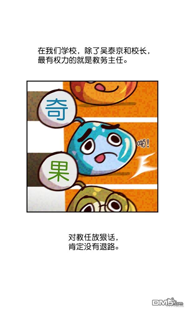 实力至上校园第8话