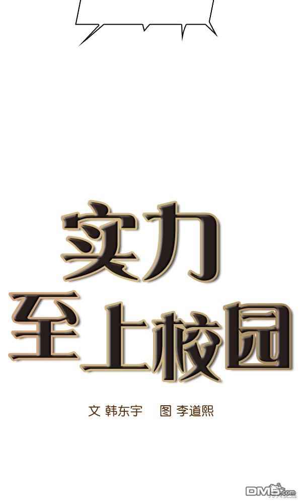 实力至上校园第12话