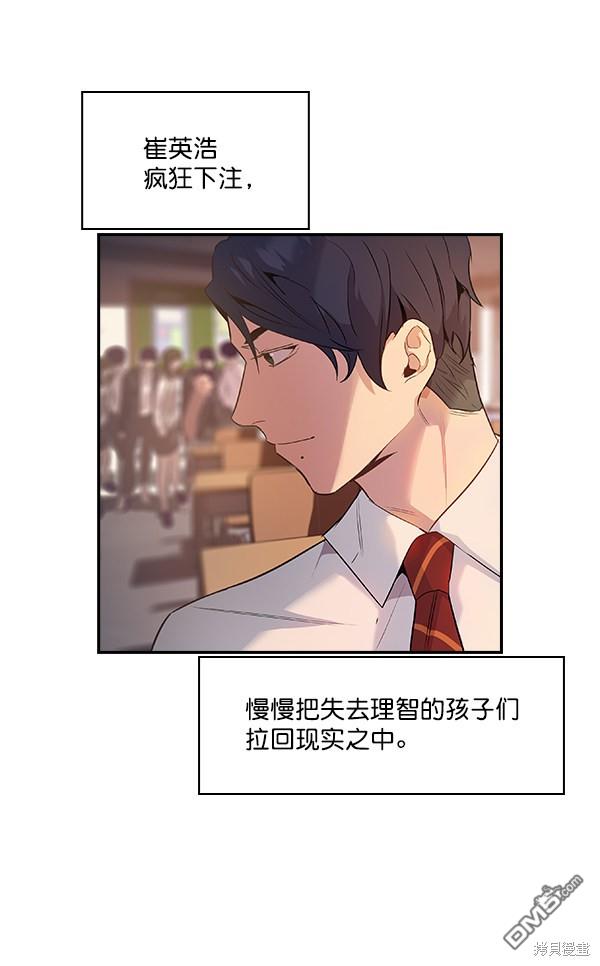 实力至上校园第12话