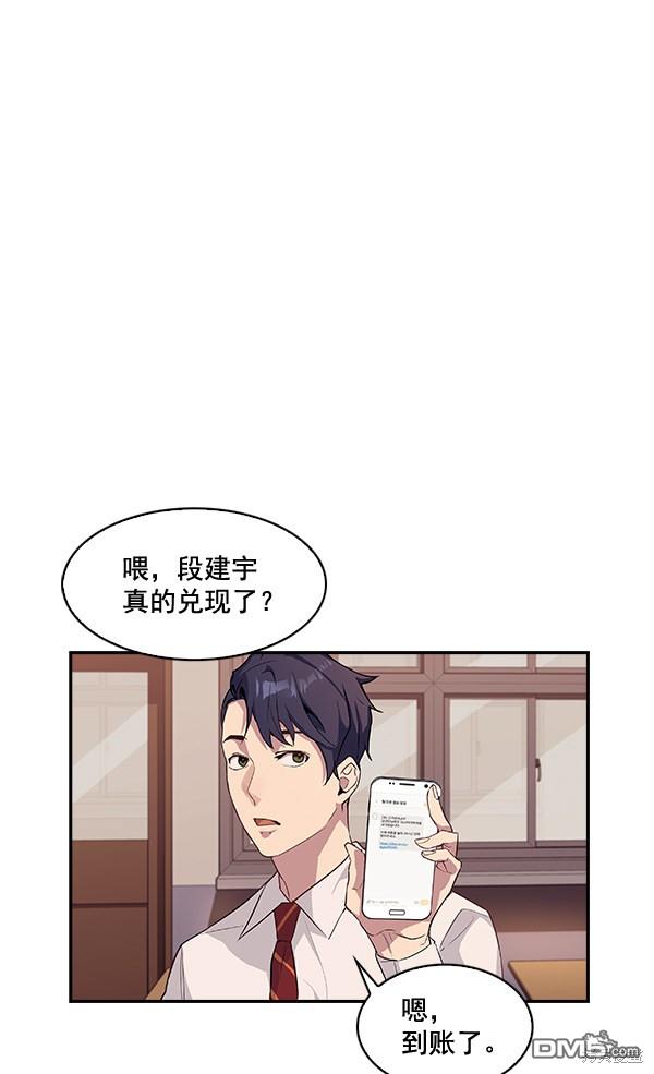 实力至上校园第12话