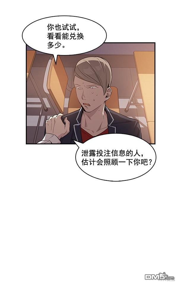 实力至上校园第12话