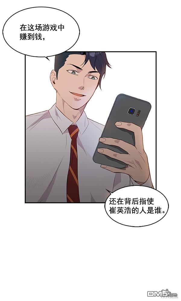 实力至上校园第14话