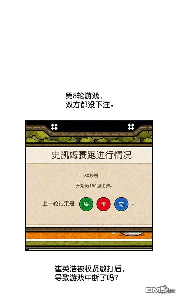 实力至上校园第14话