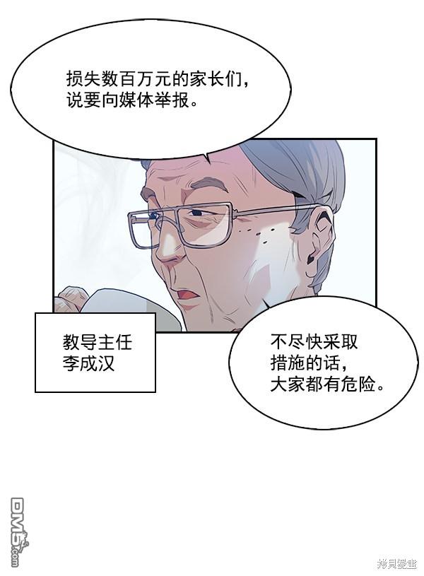 实力至上校园第14话