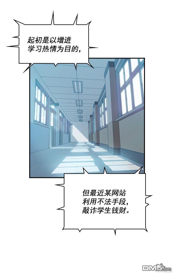 实力至上校园第15话