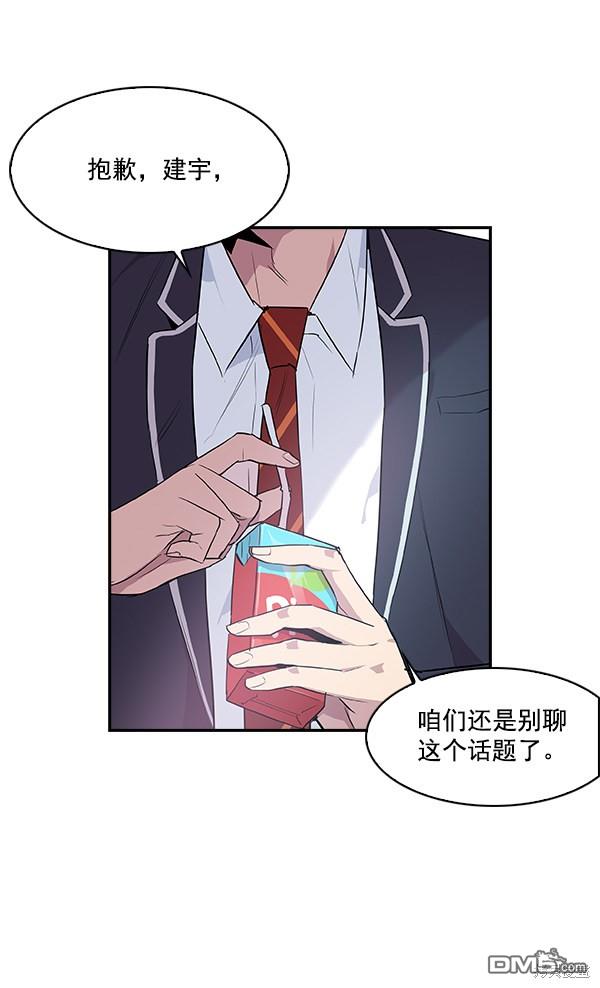 实力至上校园第20话