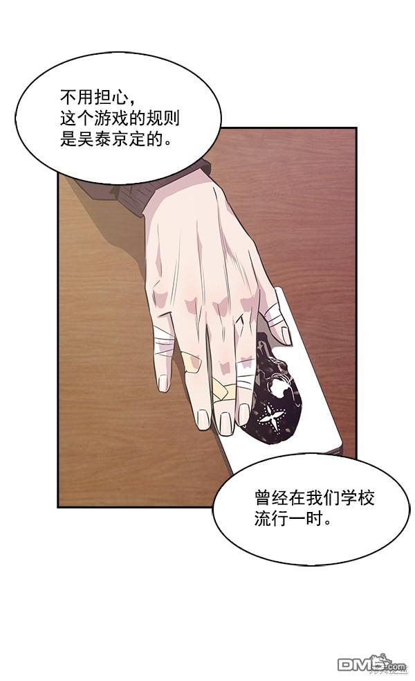 实力至上校园第20话