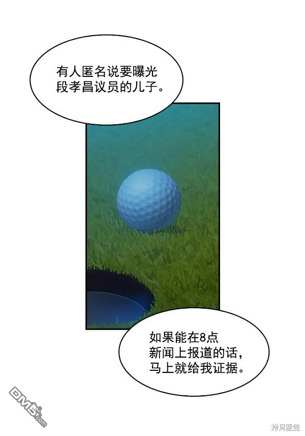 实力至上校园第21话