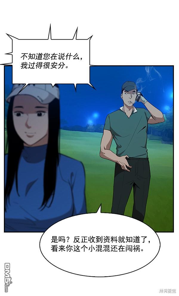 实力至上校园第21话