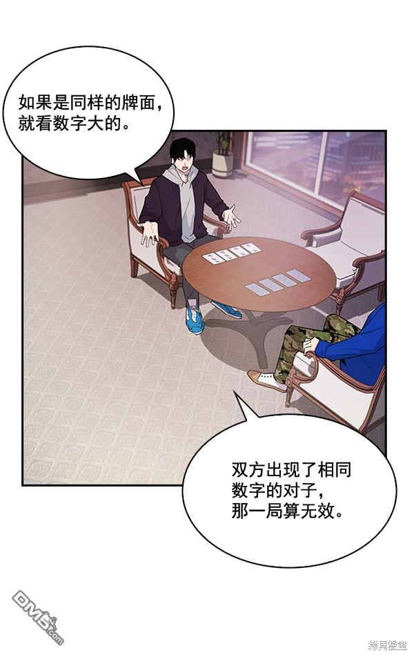 实力至上校园第21话