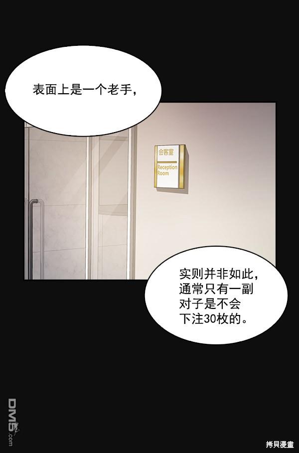 实力至上校园第24话