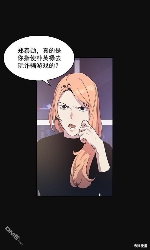 实力至上校园第25话