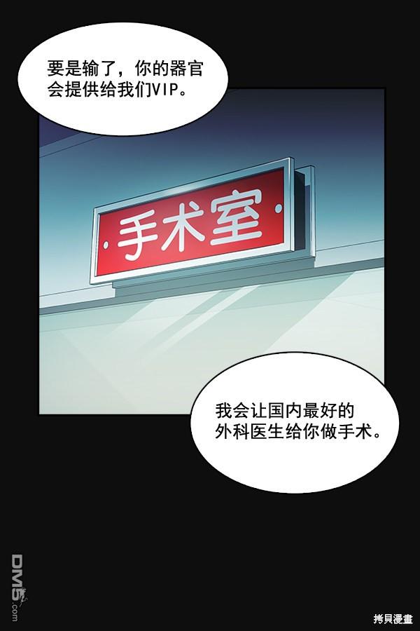 实力至上校园第25话