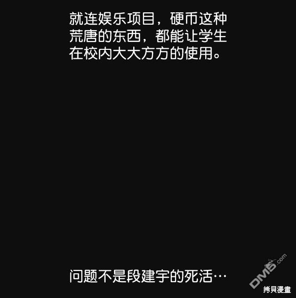 实力至上校园第25话