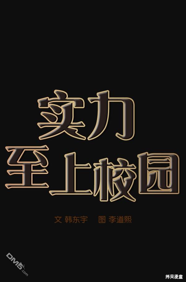 实力至上校园第26话