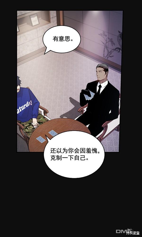 实力至上校园第26话