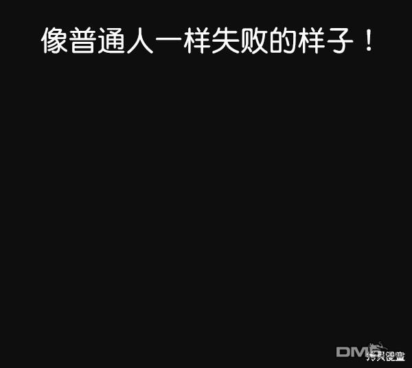 实力至上校园第29话