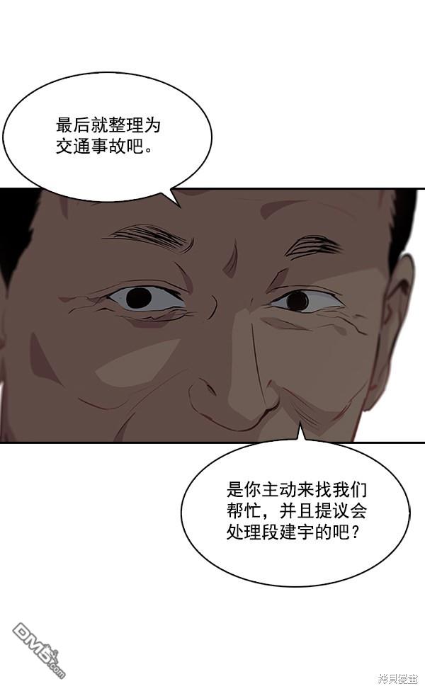 实力至上校园第32话