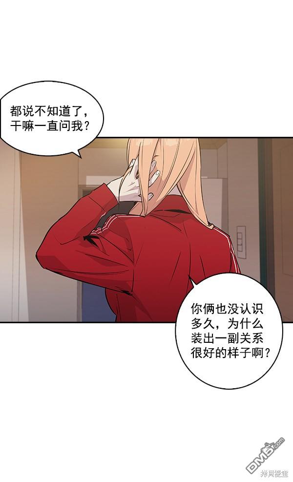 实力至上校园第33话