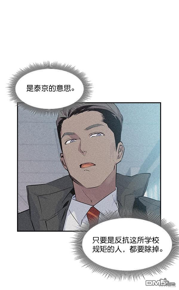 实力至上校园第33话