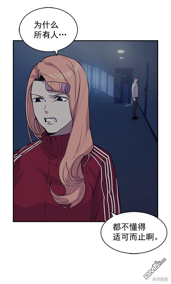 实力至上校园第33话