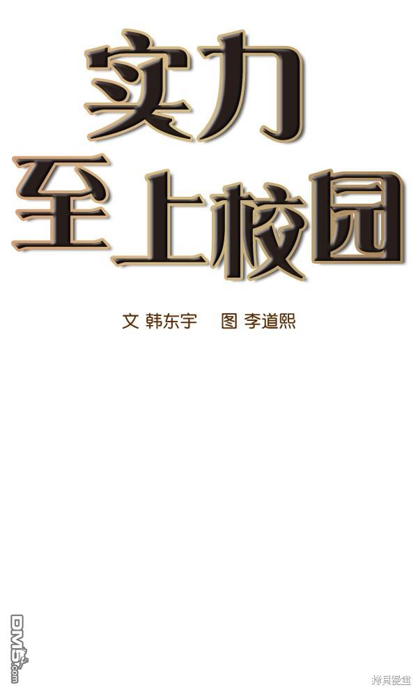 实力至上校园第33话