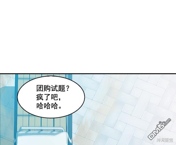 实力至上校园第33话