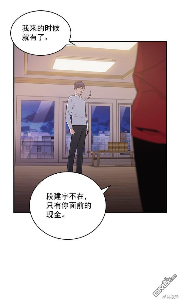 实力至上校园第33话