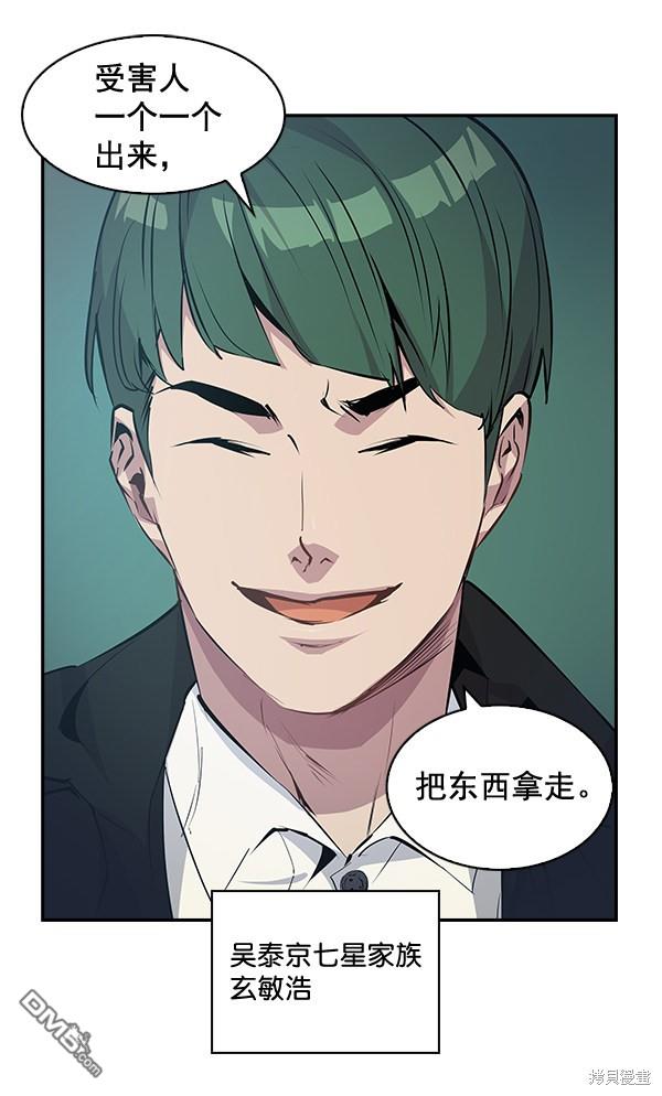 实力至上校园第33话
