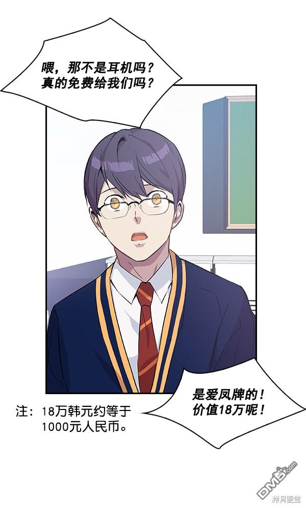 实力至上校园第33话