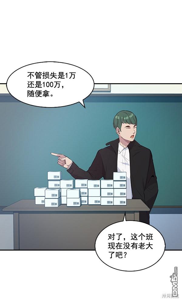 实力至上校园第33话