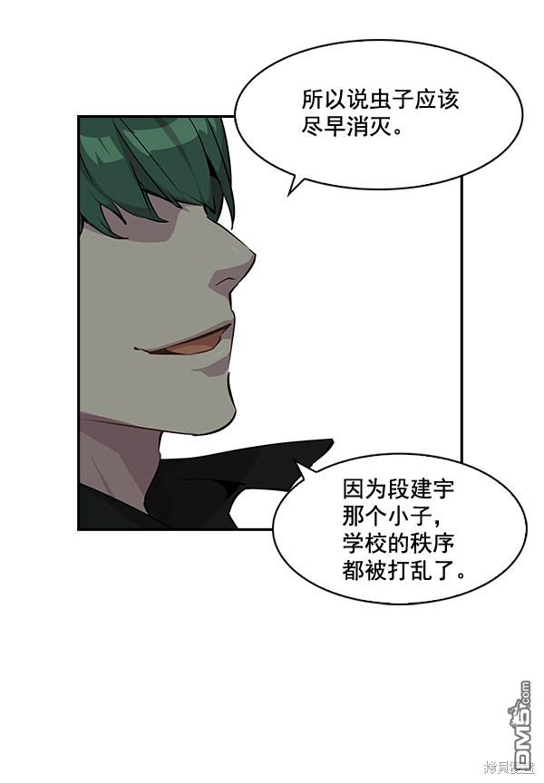 实力至上校园第33话