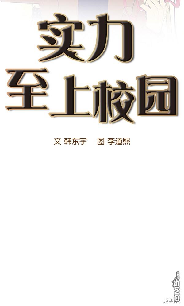 实力至上校园第34话