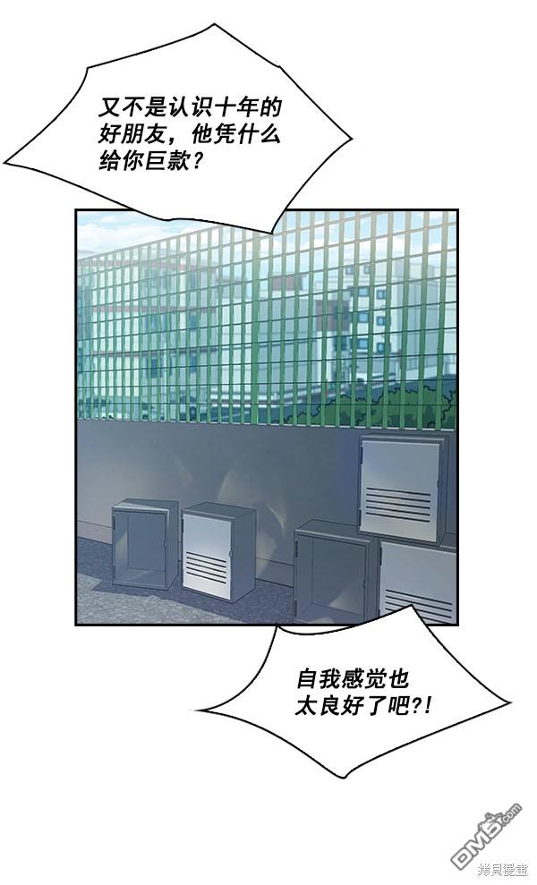实力至上校园第35话