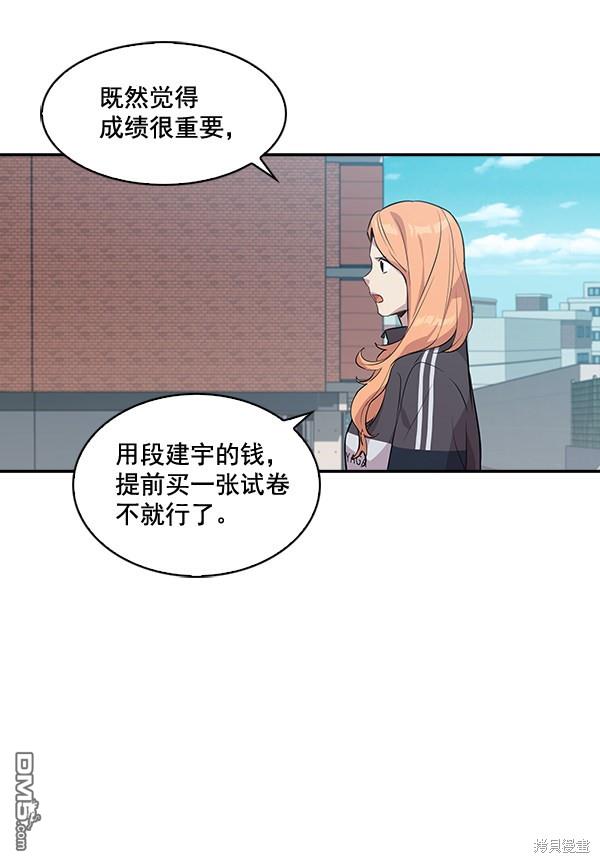 实力至上校园第35话
