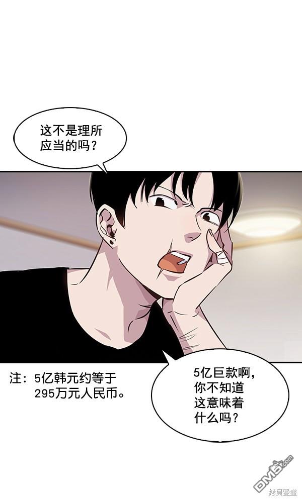 实力至上校园第37话